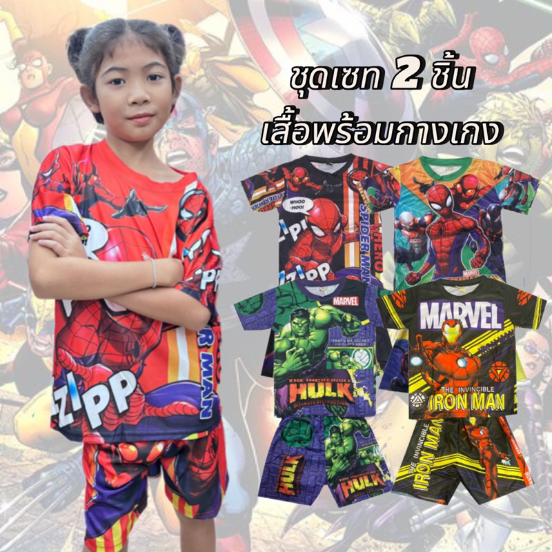 ชุดซุปเปอร์ฮีโร่ สำหรับเด็กอายุ 4-8 ปี เนื้อผ้าไมโครเกรดพรีเมียม นุ่มใส่สบาย