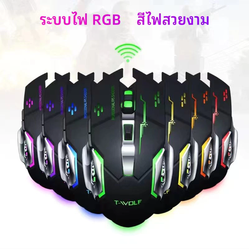 เมาส์เกมมิ้ง RGB USB/Bluetooth 2.4G ไร้สาย หลายปุ่ม