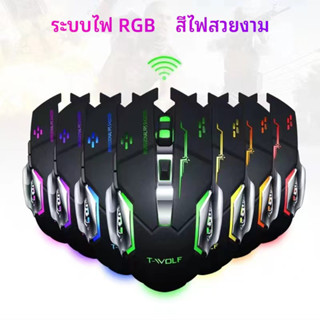 เมาส์เกมมิ้ง เมาส์บูทูธ Gaming 2.4G Mouse RGB MOUSE USB เมาส…
