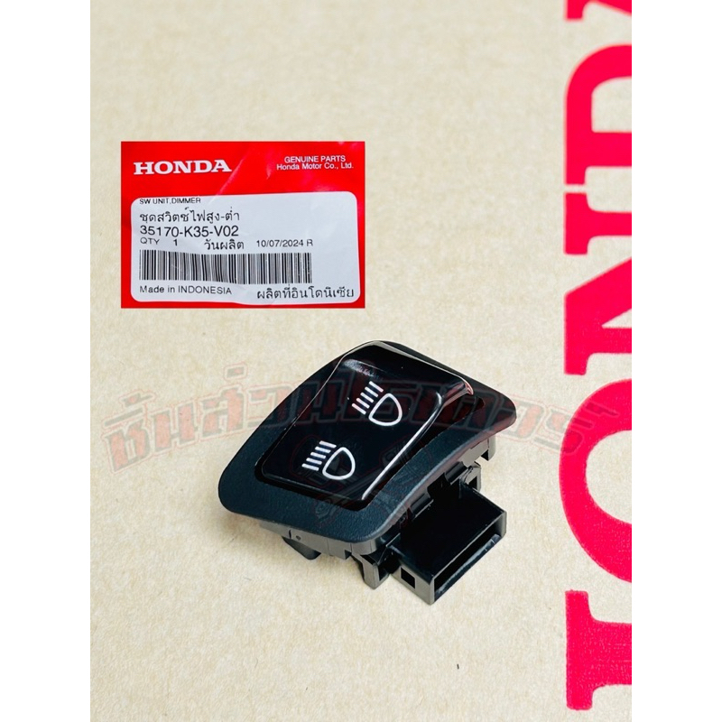 สวิตซ์ไฟสูง-ต่ำ แท้ศูนย์ HONDA PCX150 ปี2014-2017
