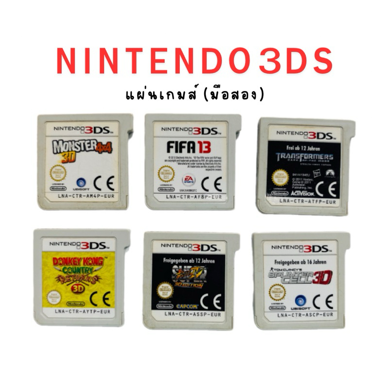 แผ่นเกมส์NINTENDO3DS(มือสอง)