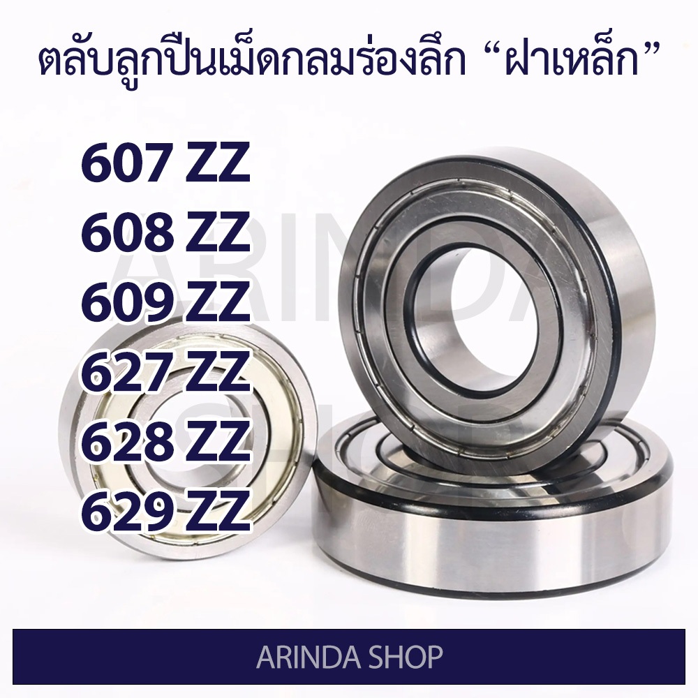 NTN 604 ZZ NTN 605 ZZ NTN 606 ZZ NTN 607 ZZ NTN 608 ZZ ตลับลูกปืน ฝาเหล็ก 2 ข้าง ตลับลูกปืนเม็ดกลมร่องลึก ของแท้ 100%
