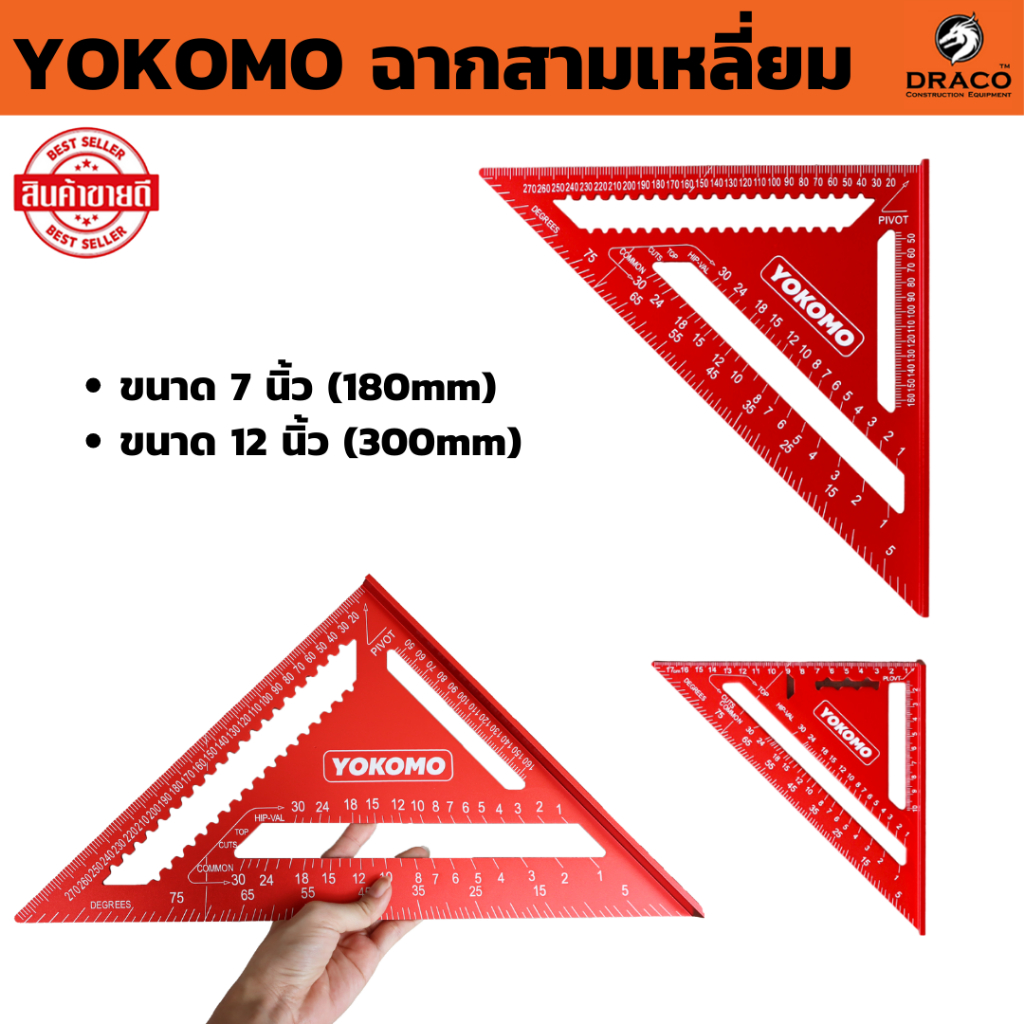 ฉากสามเหลี่ยมอลูมิเนียม YOKOMO วัดมุม ไม้โปรแทรกเตอร์ สามเหลี่ยมเมตริก เครื่องมือวัดความแม่นยำ ขนาด 7 นิ้ว และ 12 นิ้ว