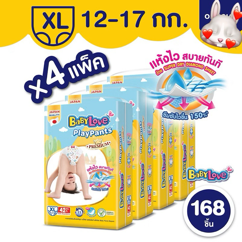สินค้ายกลัง พร้อมส่ง เบบี้เลิฟ กางเกงผ้าอ้อมเด็ก เพลย์แพ้นท์ พรีเมี่ยม ซูปเปอร์จัมโบ้ ไซด์XL 4ห่อ168ชิ้น