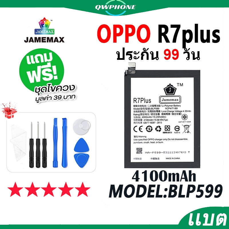 แบตโทรศัพท์มือถือ OPPO R7 Plus แบตเตอรี่ oppo r7plus Battery Model BLP599 แบตแท้ ฟรีชุดไขควง（4100mAh