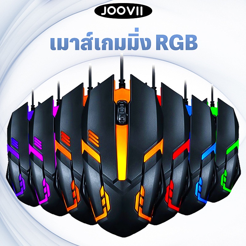 Gaming เมาส์ เมาส์เล่นเกม USB เมาส์เกมมิ่ง เม้าส์แบบมีสาย พร้อมไฟ LED เจ็ดสี Wired Mouse 1000DPI สำหรับคอมพิวเตอร์ แล็ปท