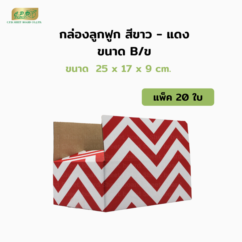 88-2138-11 กล่องลูกฟูก กล่องของขวัญ สีขาวแดง ขนาด B/ข (1 แพ็ค มี 20 ใบ)