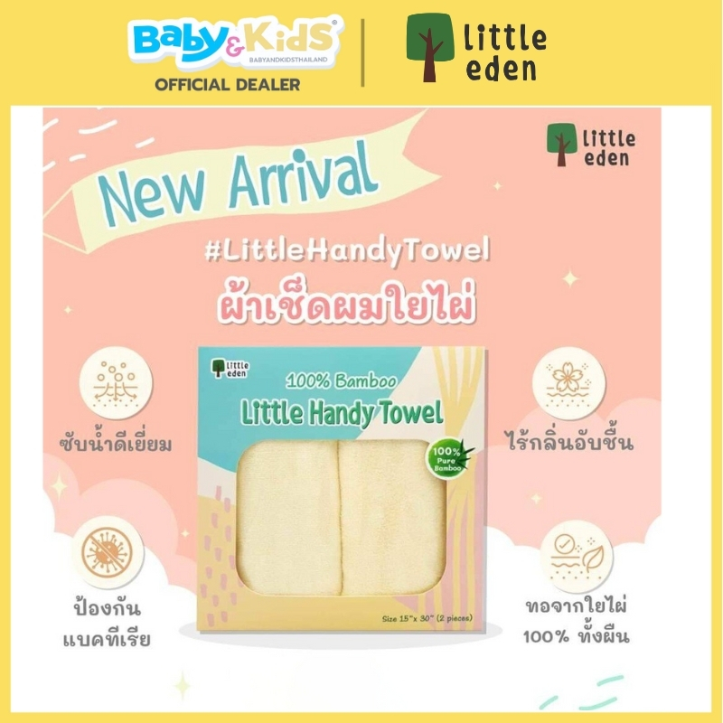Little Eden ผ้าเช็ดตัว เช็ดผมใยไผ่ 100% รูปที่ 5
