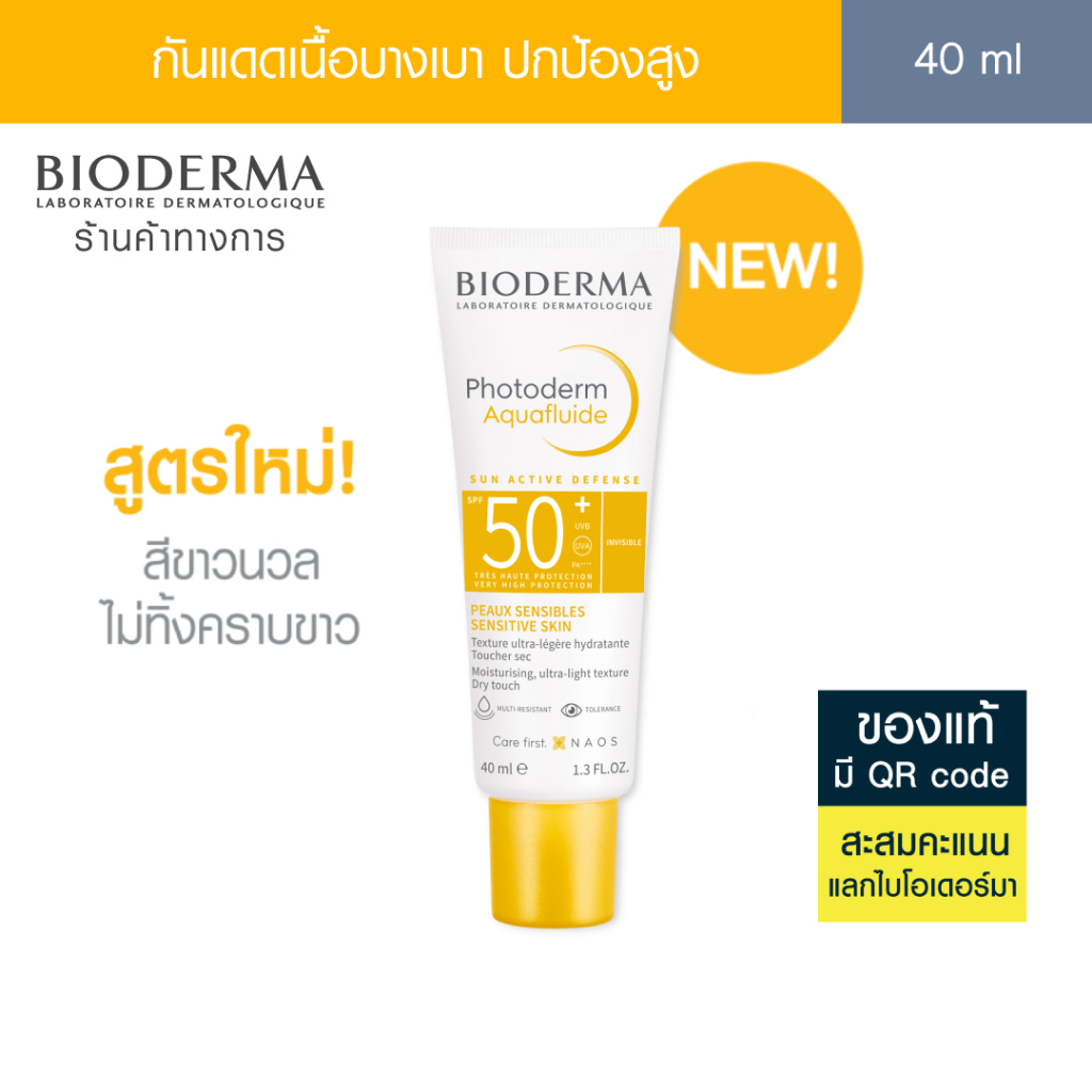 Bioderma Photoderm ครีมกันแดด 40 มล.