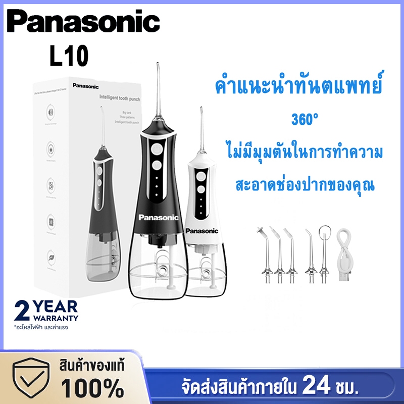Panasonlc ไหมขัดฟันพลังน้ำ L10 water flosser น้ำยาทำความสะอาดฟันแบบพกพา 300มล ไหมขัดฟันไฮดรอลิค ช่องปาก