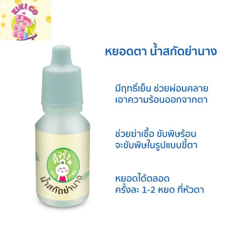 SANGDAD HEALTH MART DEE JING แสงแดด เฮลท์ มาร์ท ดีจริง by ป้านิดดา - น้ำสกัดย่านาง ย่านาง