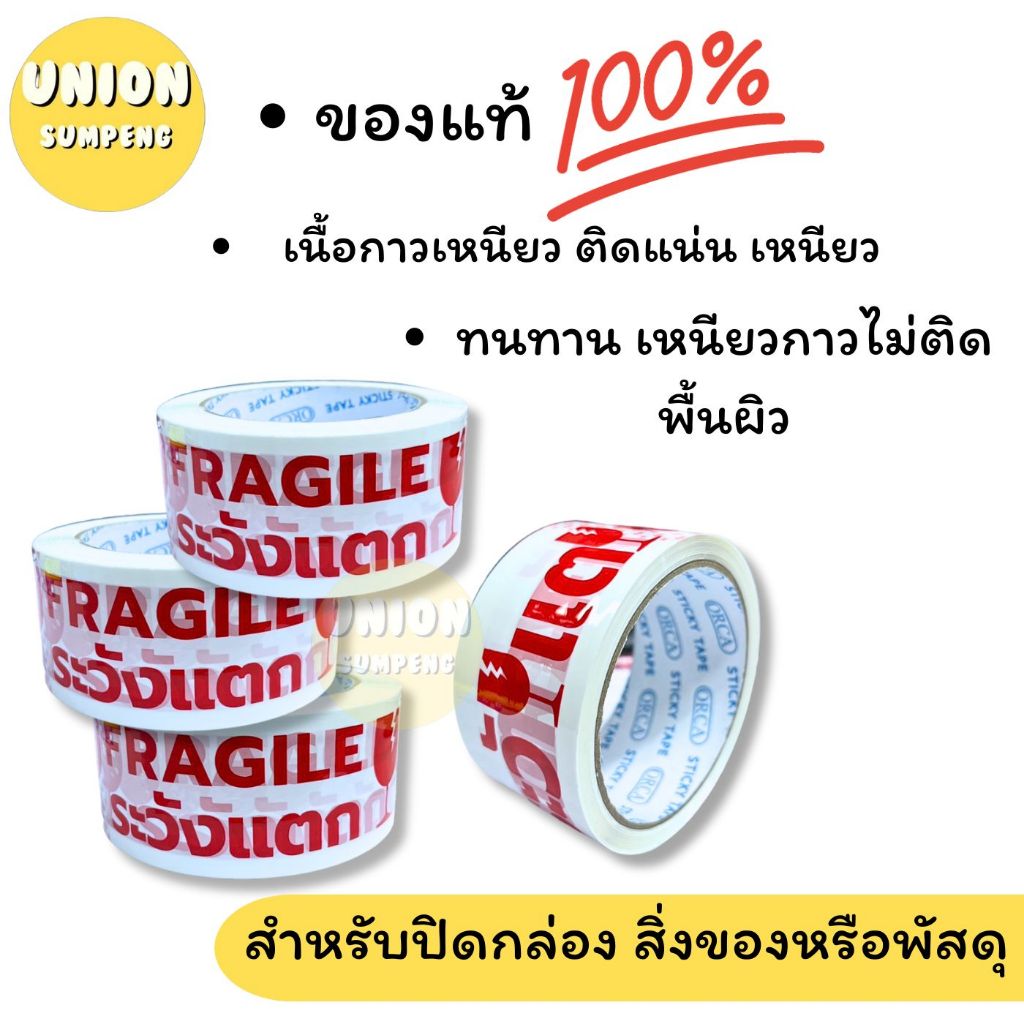 (USP) ขายส่ง (ยกแถว6ม้วน)ORCA เทประวังแตก 2นิ้ว โอพีพีเทป เทปแปะลัง กว้าง2นิ้ว ยาว45หลาและ100หลา Opp tape ปิดลัง(แพ็ค6) ราคา ถูกที่สุด ดีลบีเคเค แกลเลอรีภาพที่ 2