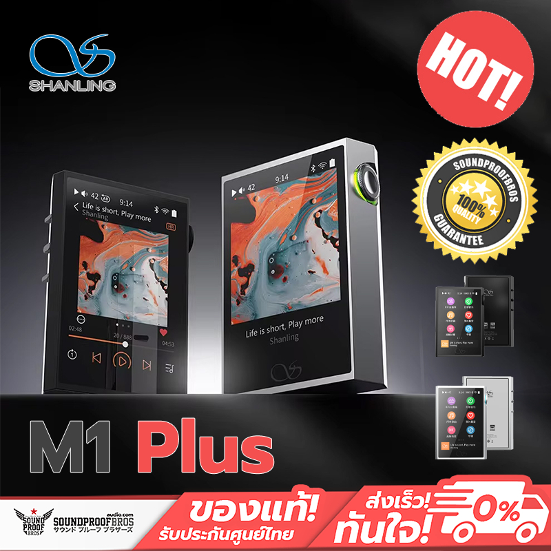 Shanling - M1 Plus DAP พกพา ชิป ESS ES9069Q + SGM8262 x2 รองรับ Dual Hi-Res ประกันศูนย์ไทย