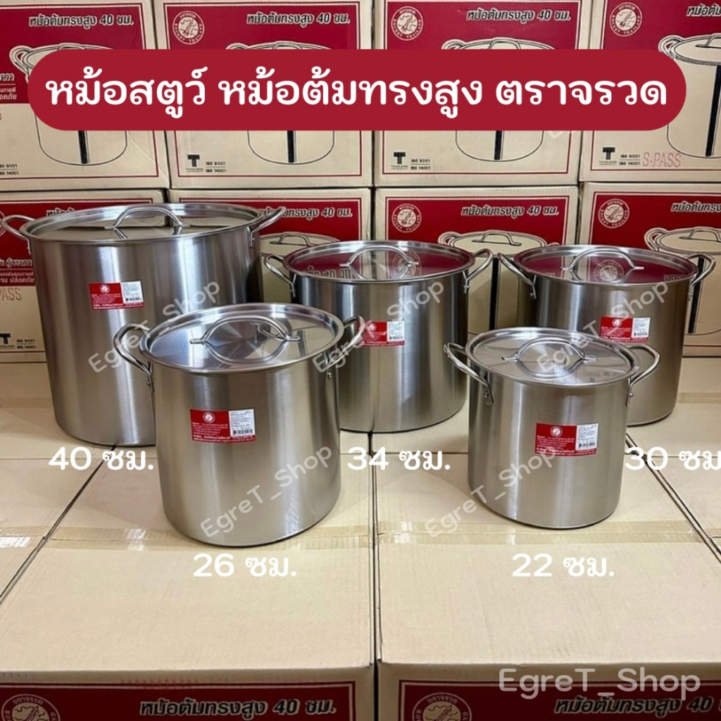 หม้อสตูว์ หม้อต้มทรงสูง ตราจรวด (ROCKET) หม้อต้มสเตนเลส หม้อซุป เบอร์ 22,26,30,34,40 ซม.