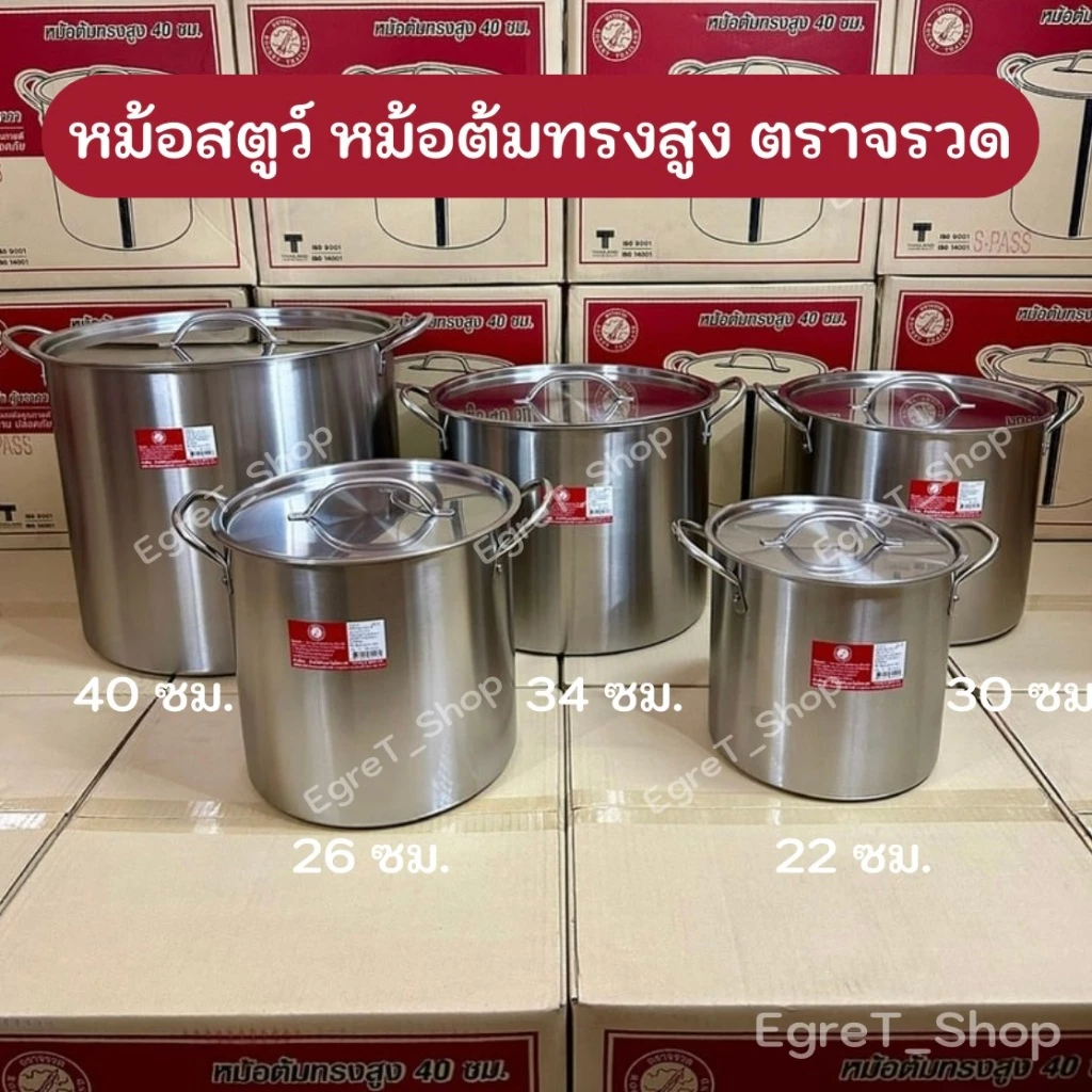 หม้อสตูว์ หม้อต้มทรงสูง ตราจรวด (ROCKET) หม้อต้มสเตนเลส หม้อซุป เบอร์ 22,26,30,34,40 ซม.