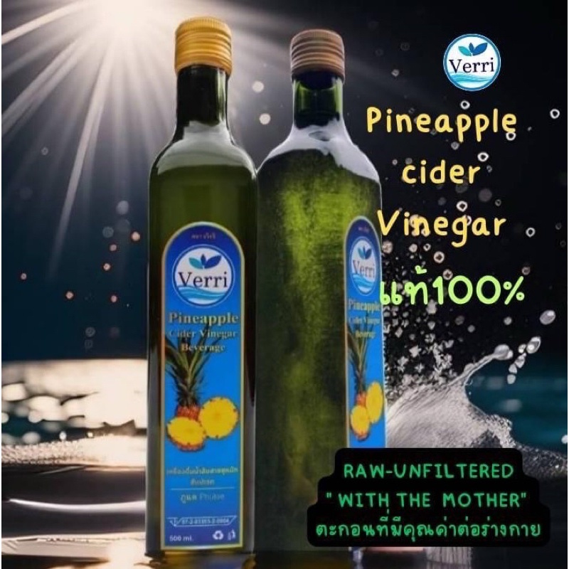 น้ำส้มสายชูหมักสับปะรด ของแท้ 100 %