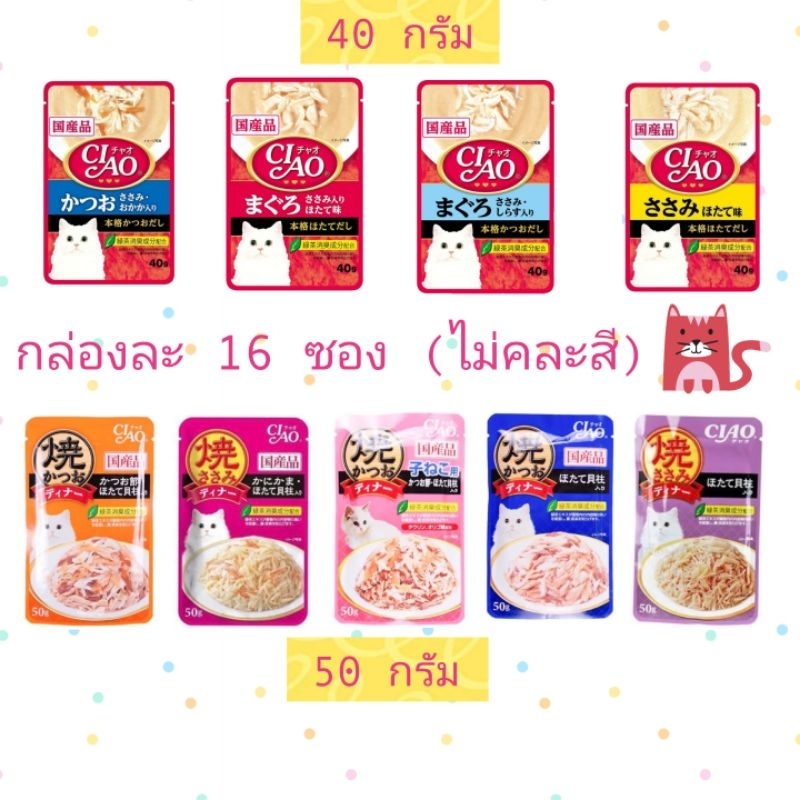 Ciao อาหารเปียกในเยลลี่ แบบซอง / กล่อง 16 ซอง