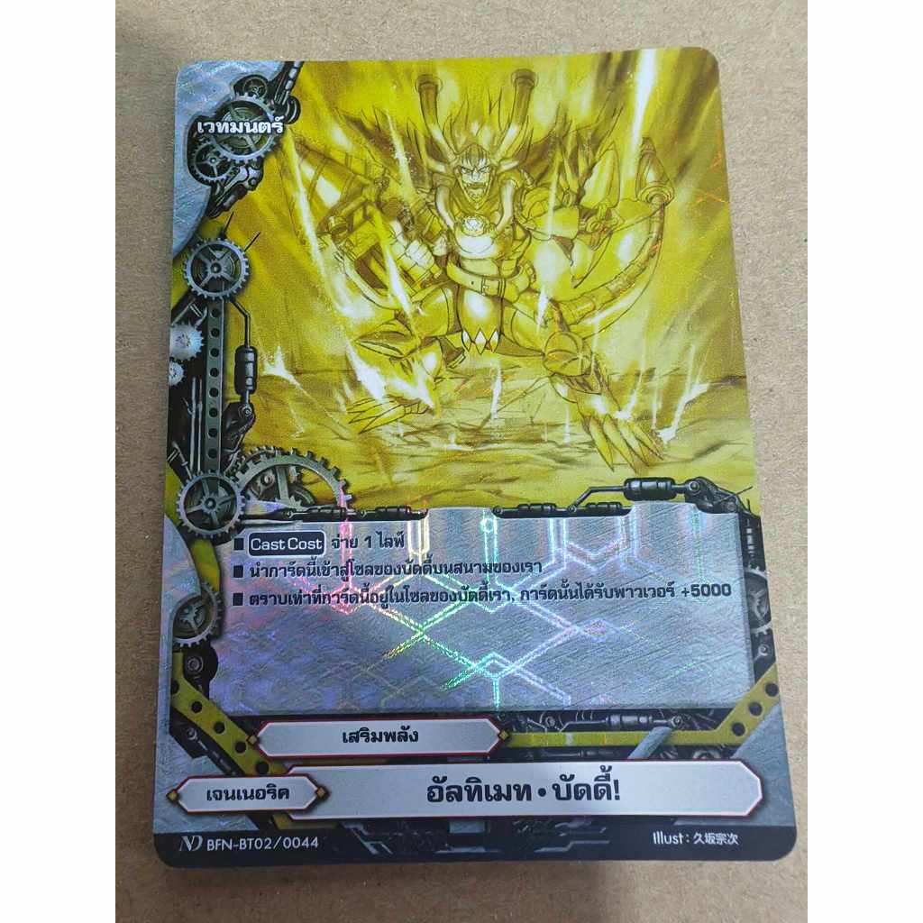 บัดดี้ไฟท์ND แยกใบ อัลทิเมท บัดดี้