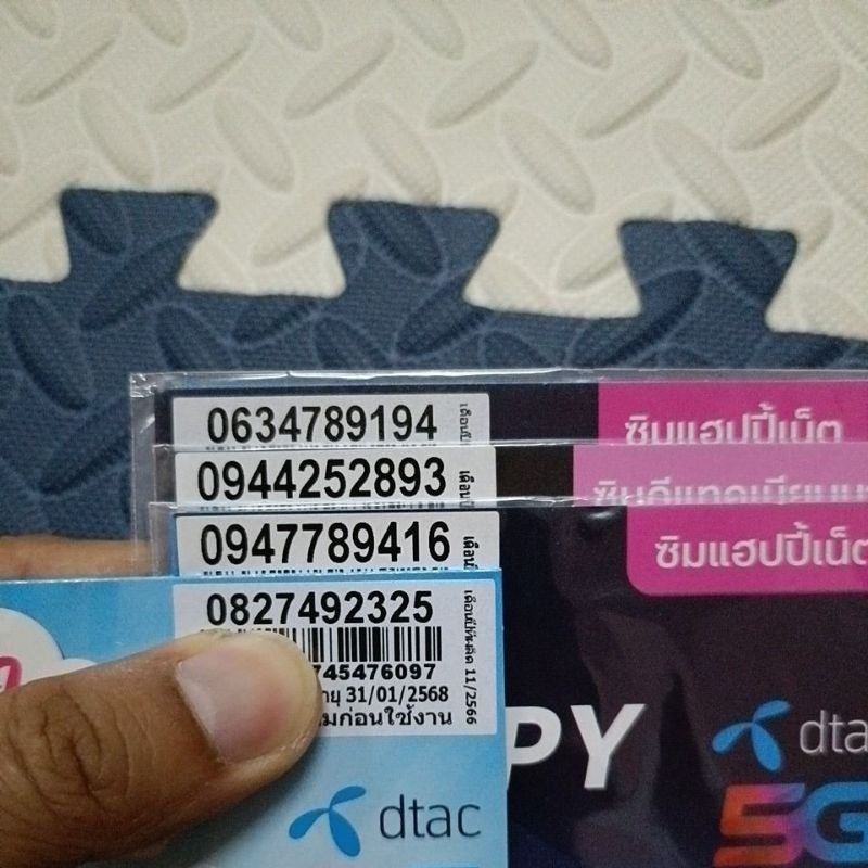 เบอร์สวย เบอร์จำง่าย ดีแทค​แบบ​เติ​มเงิน​ราคา​ถูก​ update 15/1/68