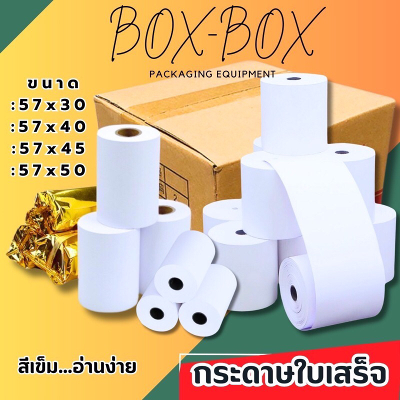 💥กระดาษความร้อน ขนาด 57x30 57x40 57x45 57x50 80x80 กระดาษความร้อน Thermal paper กระดาษใบเสร็จ65gsm
