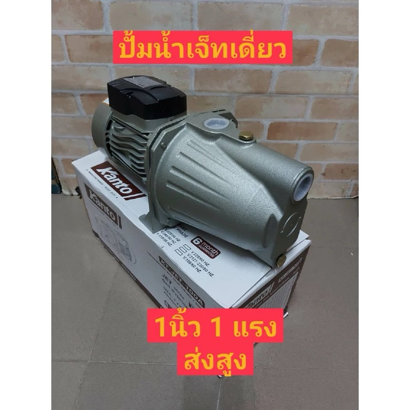 KANTO  ปั๊มน้ำเจ็ทเดียว KANTO KT-JET100A เน้นส่งสูง ปั๊มเจ็ท Kanto KT-JET-100A >>รายละเอียดสินค้า<<
