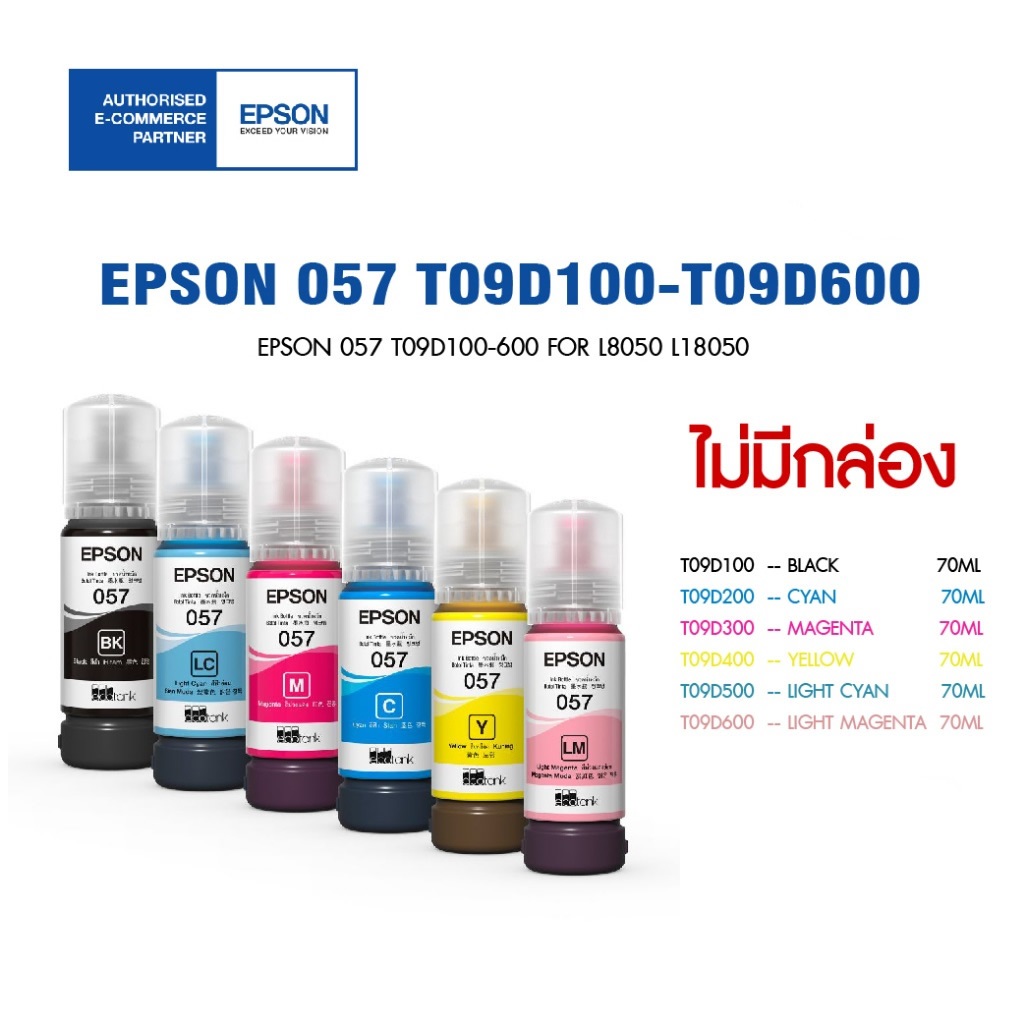 EPSON 057 น้ำหมึกเติมแท้ T09D100-600 FOR EPSON L8050 , L18050 70ml. BK,C,M,Y,LC,LM (ไม่มีกล่อง)