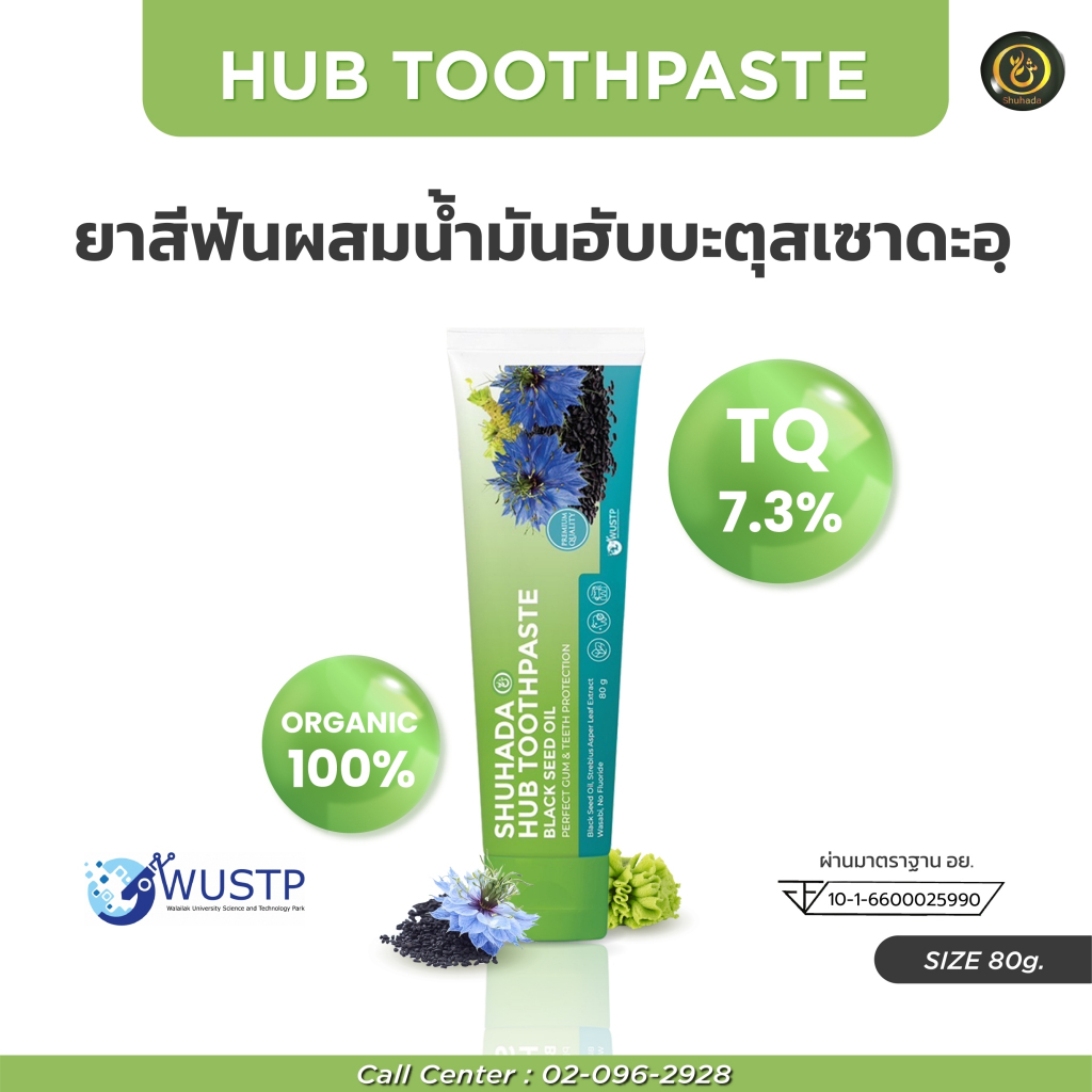 80g HUB TOOTHPASTE ยาสีฟัน ลดร้อนใน ลดกลิ่นปาก ลดหินปูน ปากหอม ปากสะอาด ลดเสียวฟัน เหงือกอักเสบ
