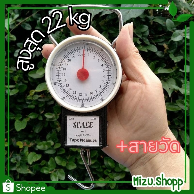 ☀️พร้อมส่ง☀️ ตาชั่งสปริง แบบพกพา สูงสุด 22กก. +สายวัดในตัว ตั้งแคมป์ เดินทาง ป่า