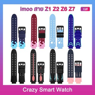 พร้อมส่ง สายนาฬิกา imoo Z7 Z1 Z2 Z3 Z5 Z6 สายซิลิโคน ไอมู่ ไ…