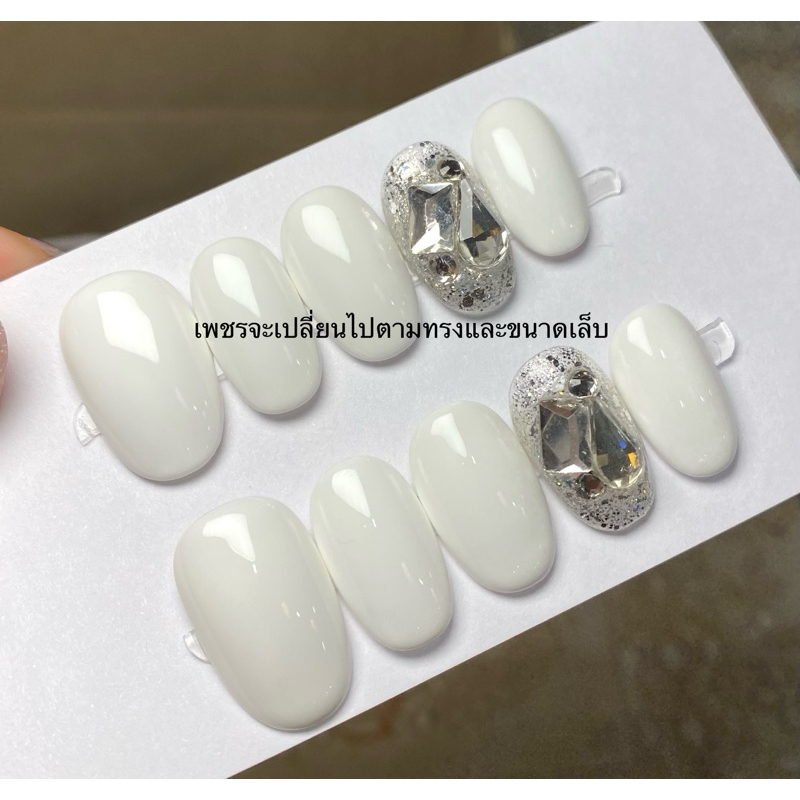 เล็บปลอมเล็บเจลสีขาวติดเพชร 🚚จัดส่ง1-2วัน
