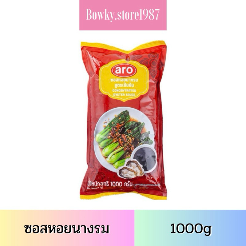 Aro เอโร่ ซอสหอยนางรม 1000 กรัม ซอสหอย ซอส