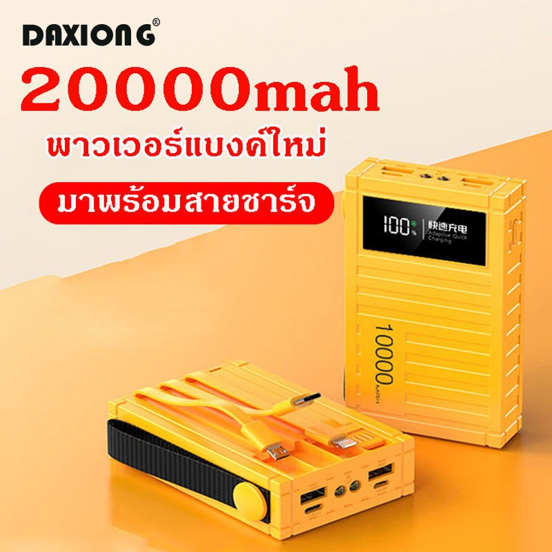 20000mah พาวเวอร์แบงค์ ชาร์จเร็ว 66W PD22.5W 4 เอาต์พุต4 อินพุต การชาร์จ2ทิศทาง เพาวเวอร์แบงค์ คอนเทนเนอร์powerbank