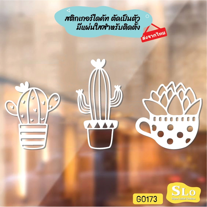 สติ๊กเกอร์ติดกระจก สติกเกอร์ไดคัท รูป กระบองเพชร Cactus SLO - G0173-A