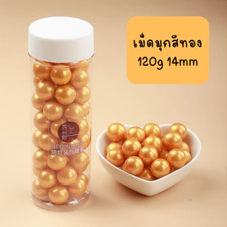 น้ำตาลแต่งเค้ก ดาวทอง เม็ดมุกกลม ตกแต่งเบเกอรี่ (2,4,6,8,10,14,คละไซส์) สีทอง130g.
