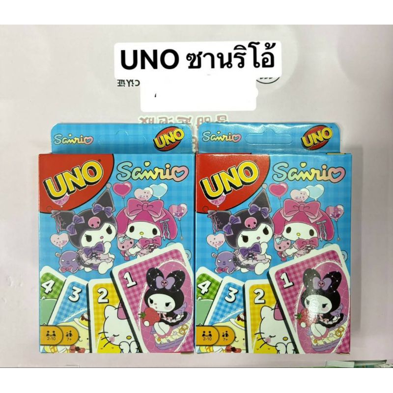 การ์ดอูโนราคา12กล่องราคา230บาท