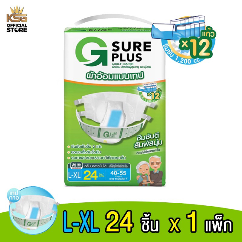 ผ้าอ้อมผู้ใหญ่แบบเทป ไซส์ใหญ่นะคะ L-XL 24 ชิ้น เอว 40-55” นิ้ว ของใหม่!!! EMSให้เลย โคตรถูก!