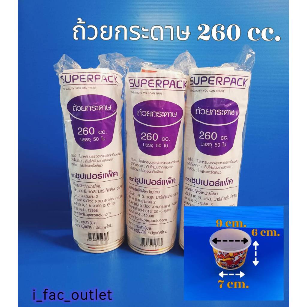 ถ้วยกระดาษคละลาย ขนาด 260 ซีซี (513089)/ถ้วยไอศครีม