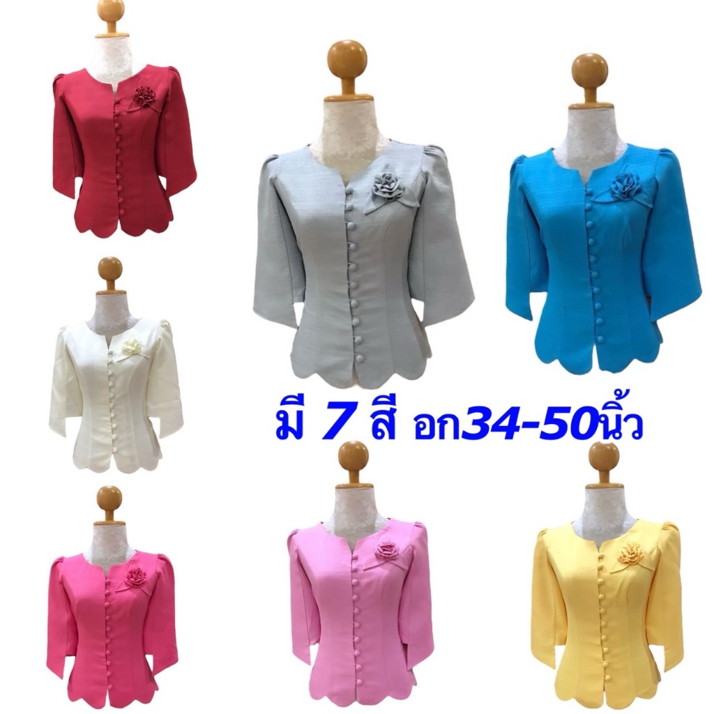 ไหมหม่อนลาว เสื้อไหมลาว เสื้อไหมอัดกาว อก34-50 มี7สี รหัส พม