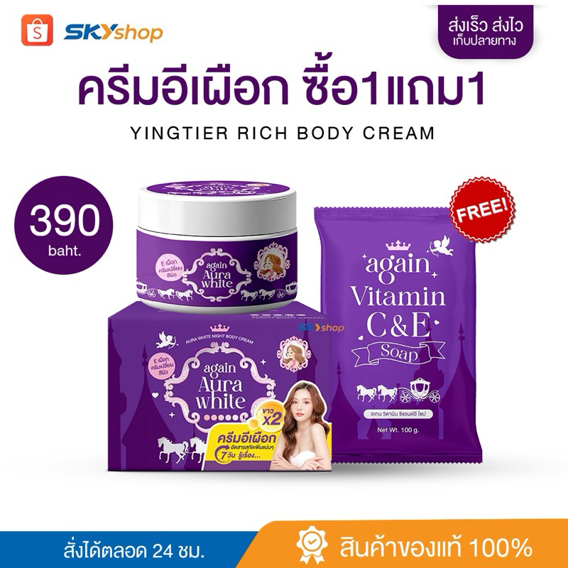 หัวเชื้อครีมเผือก ครีมอีเผือกซื้อ 1 แถมสบู่ 1 ซื้อ1 ได้ถึง 2