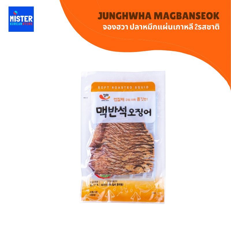 จองฮวา ปลาหมึกแผ่นเกาหลี 2รสชาติ JUNGHWHA MAGBANSEOK 정화 맥반석 오징어
