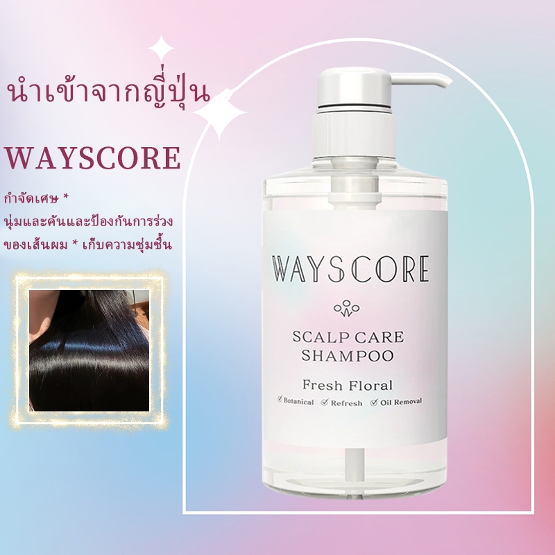 Hairtive Shampoo WAYSCORE นำเข้าจากญี่ปุ่น แชมพูลดผมร่วง ยาสระผมเร่งผมยาว ลดผมมัน ขจัดรังแค แชมพู ปล