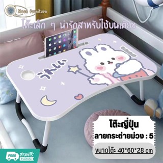 Moon โต๊ะพับ ใช้สำหรับวางโน๊ตบุ๊ค หรือเขียนหนังสือ สำหรับเด็…