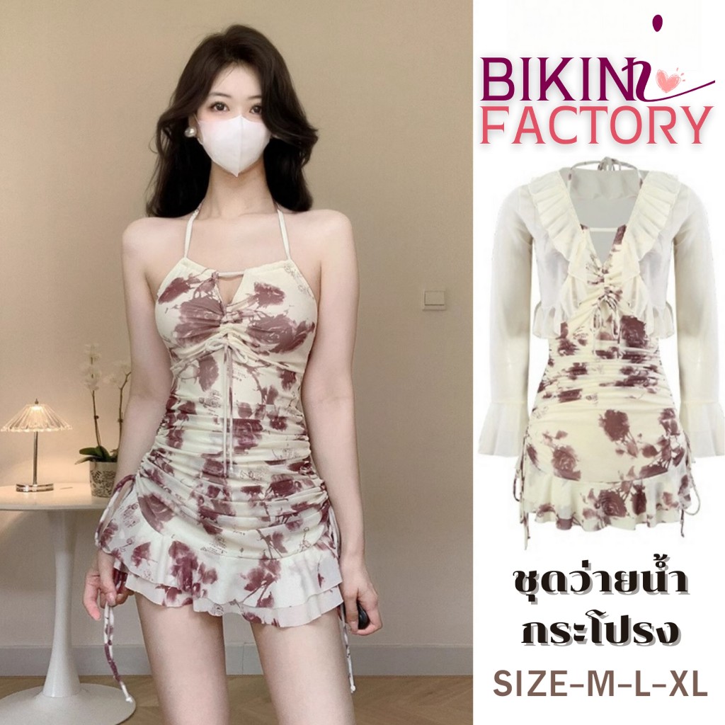 BIKINI FACTORY ชุดชายหาดน่ารัก ชุดว่ายน้ำผู้หญิง ชุดว่ายน้ำแฟชั่น 🧸 ชุดกระโปรงมีสายผูกคอ เสื้อโชว์หลังเซ็กซี่ Y082