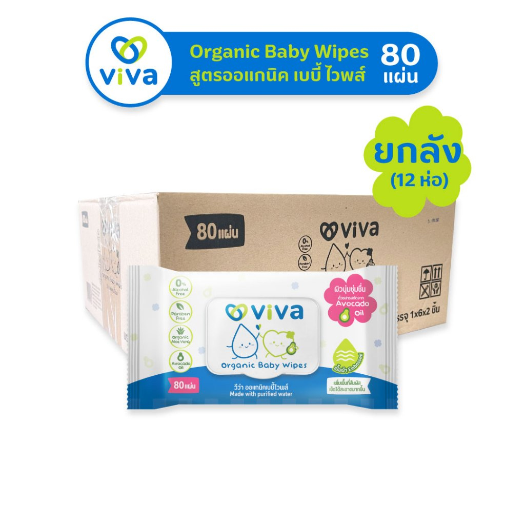 ViVa วีว่า Organic Baby Wipes 80 แผ่น ทิชชู่เปียก ผ้าเปียก สูตรออแกนิค ยกลัง 1X12