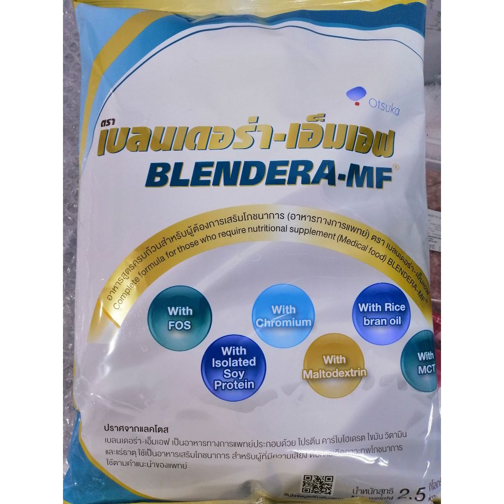 Blendera MF เบลนเดอร่า 2.5 Kg