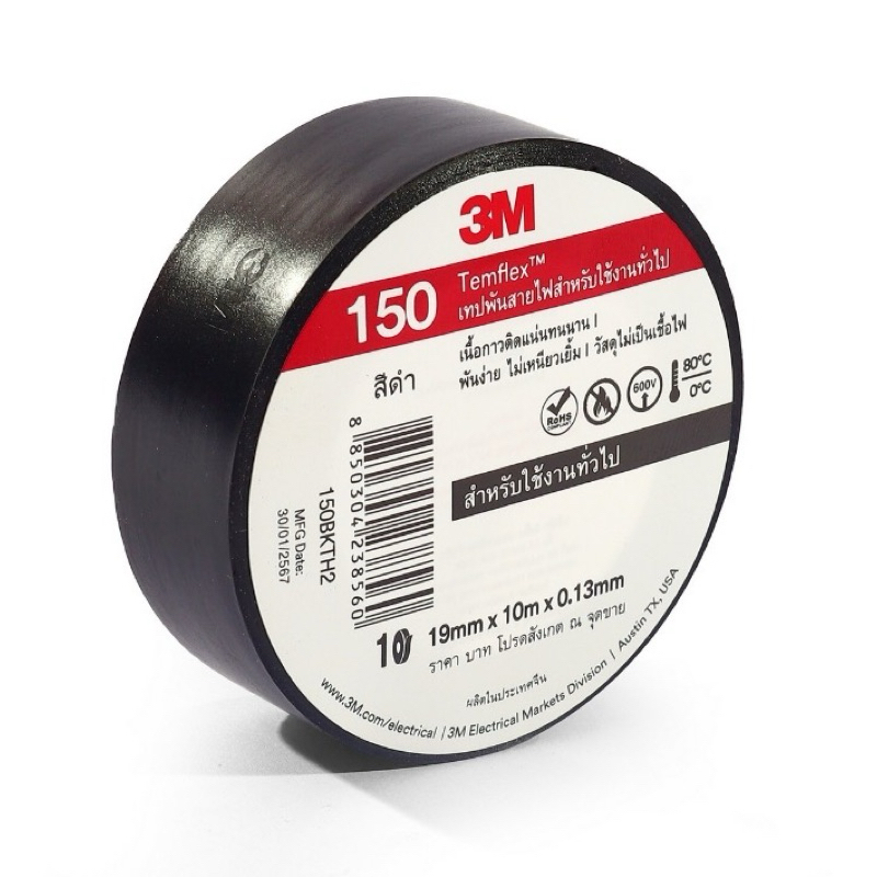 เทปพันสายไฟยี่ห้อ 3M รุ่น Temflex 150 รุ่นใหม่ ขนาด 19mm*10mm*0.13mm
