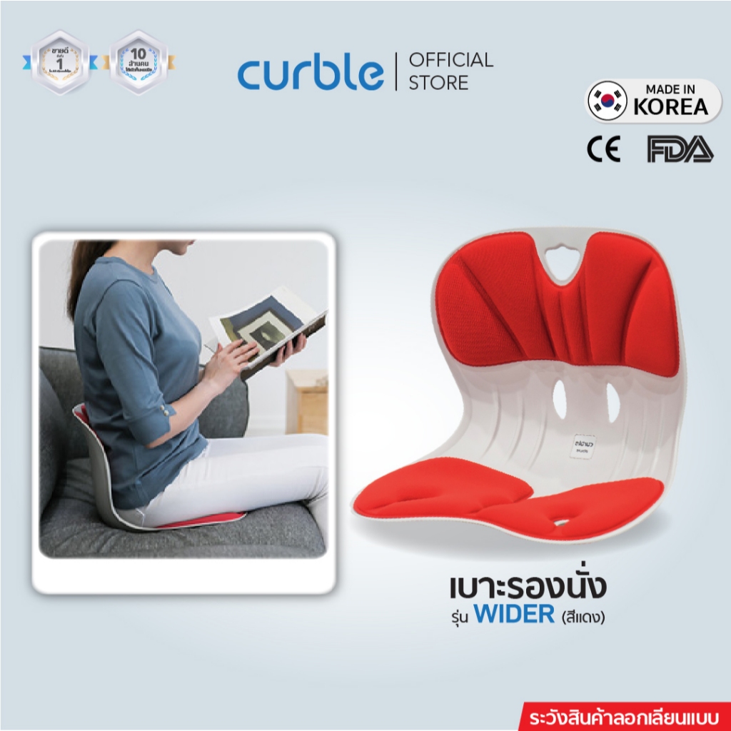 เบาะรองนั่ง เบาะรองหลัง Curble รุ่น WIDER เก้าอี้ นั่งพื้น เบาะรองนั่งรถยนต์ ออฟฟิศซินโดรม ปวดหลัง ปวดเอว ปวดสะโพก (R)
