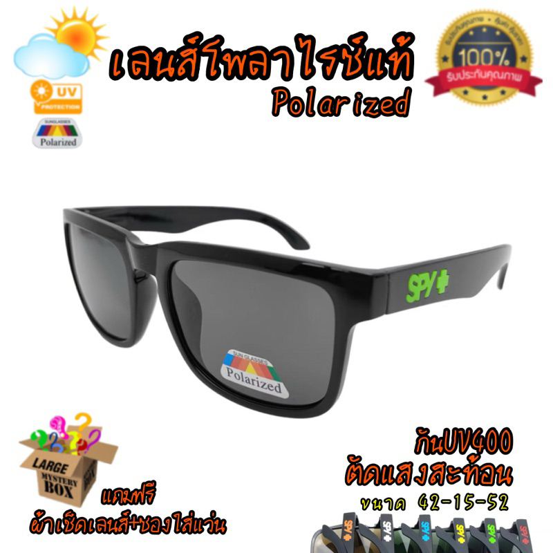 แว่นตากันแดด *ปังๆ* เลนส์โพลาร์ไรซ์polarizedแท้ กันUV400 ตัดแสงสะท้อน ใส่ตกปลา,ขับรถ,กลางแจ้ง spy ขายดี*