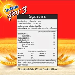 โอวัลติน สูตร 3 ขนาด 1000 กรัม