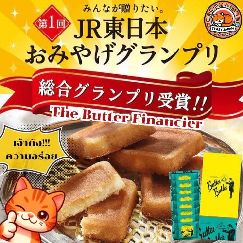 🧈The Butter Financier🧈 บัตเตอร์ ฟินองเซียร์ เจ้าดังความอร่อย หอมเนยและเมเปิลไซรัป